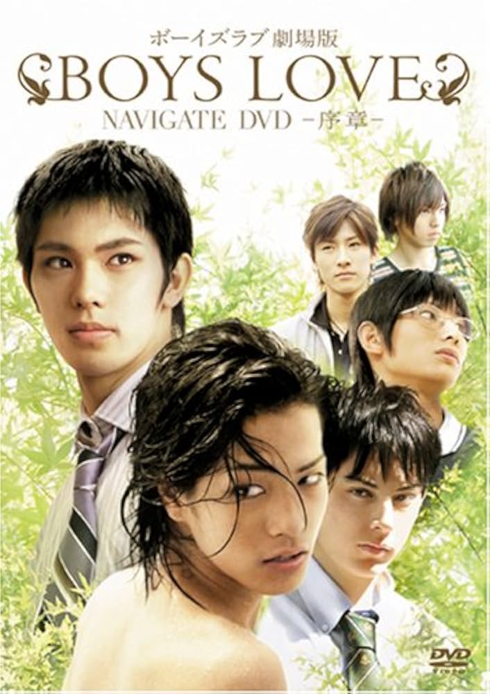 Amazon.co.jp: BOYS LOVE 劇場版 ナビゲートDVD ~序章~ : 小谷嘉