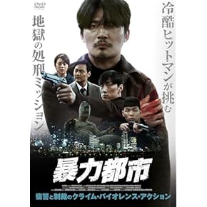 Amazon.co.jp: 犯罪・ギャング - アクション: DVD