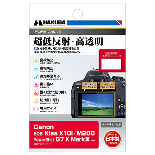 ハクバ 液晶保護フィルム III Canon EOS Kiss X10i/M200/PowerShot G7 X MarkIII 専用 DGF3-CAEKX10I 超低反射 全光線透過率95.6% 表面硬度 3H 貼り直し可能 日本製 透明
