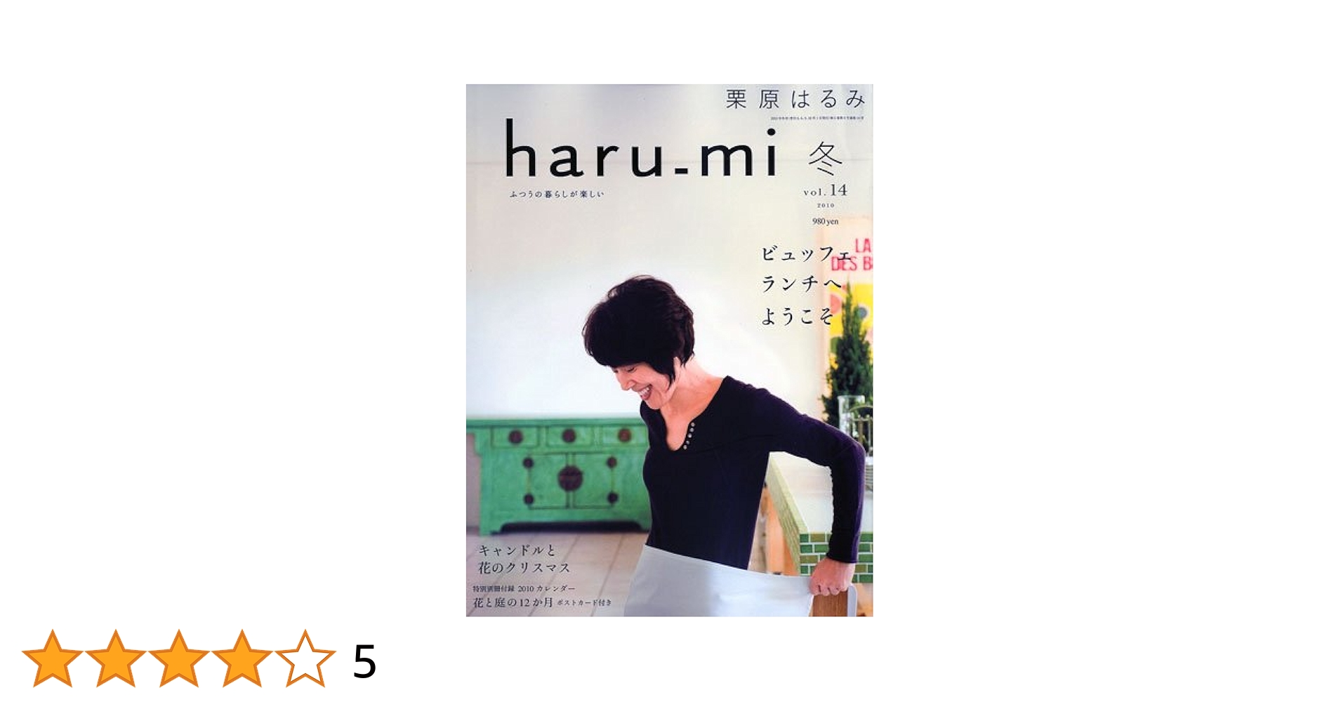 栗原はるみ　haru_mi  vol.37〜61 セット　雑誌 栗原はるみ haru_mi 秋号 vol.61』（最終号）が完売店続出で異例