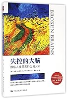 失控的大脑：操纵人类异常行为的元凶 7300227341 Book Cover