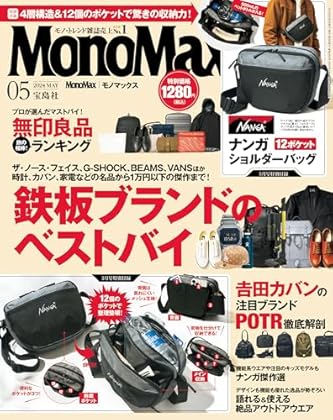 MonoMax　2024年5月号 [雑誌]
