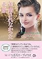求婚されなかった花嫁 (ラズベリーブックス)