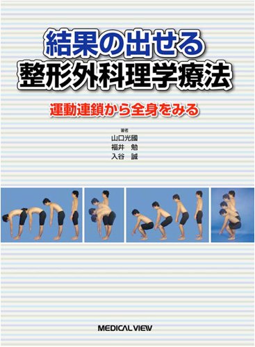 無料電子書籍アプリ 結果の出せる整形外科理学療法−運動連鎖から全身をみる バイ