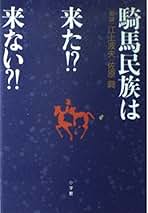 【中古】 江上波夫文化史論集 ３/山川出版社（千代田区）/江上波夫 Amazon.co.jp: 江上 波夫: 本