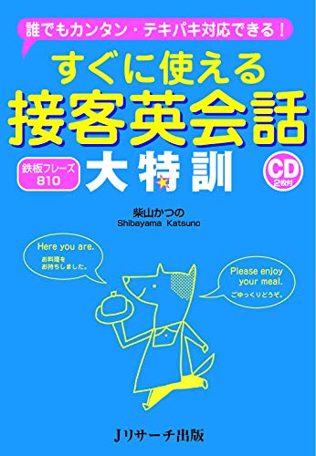 楽天 無料電子書籍 すぐに使える接客英会話 大特訓 バイ