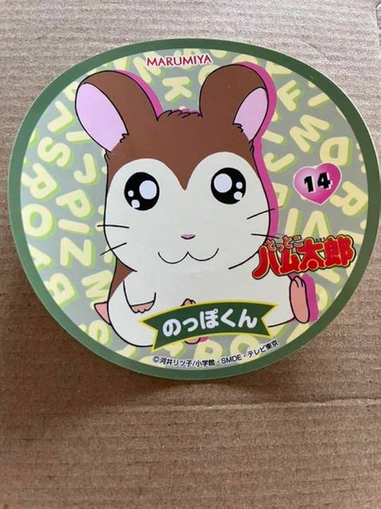 Amazon.co.jp: 丸美屋とっとこハム太郎カレー シール のっぽくん