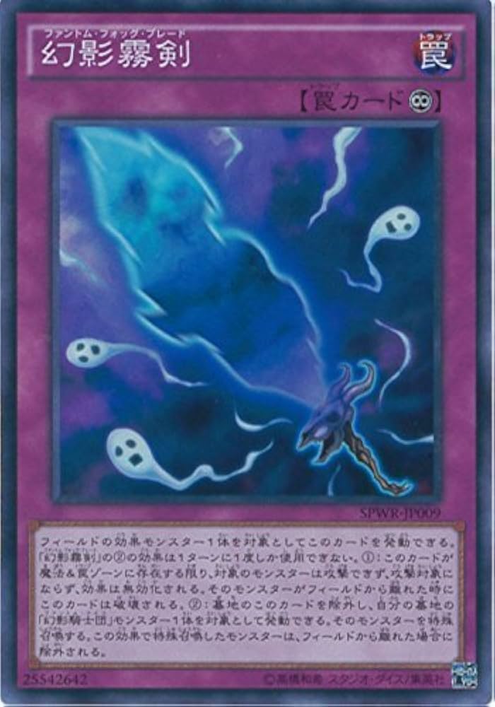 Amazon.co.jp: 遊戯王カード SPWR-JP009 幻影霧剣 スーパーレア