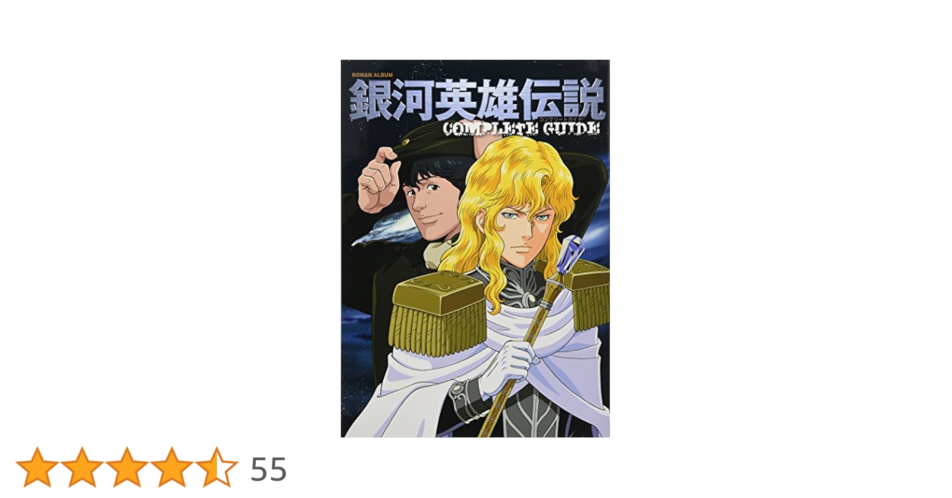 銀河英雄伝説DVD-BOX全巻及びDVDガイドブック Amazon.co.jp: 銀河英雄伝説 DVD-BOX SET1 : 堀川亮, 富山敬
