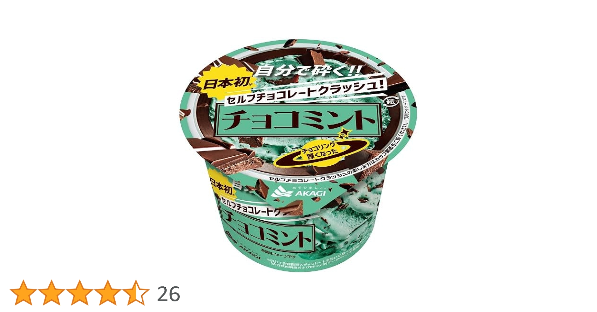 Amazon.co.jp: [冷凍] 赤城乳業 セルフチョコレートクラッシュ