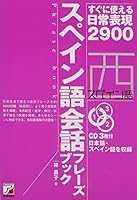 Supeingo kaiwa fureÌ„zu bukku 4756909809 Book Cover