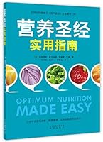 Stock Nutrition Bible the utility refers Beijing Publishing House(Chinese Edition) 7200093645 Book Cover