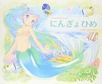 Little Mermaid (POP WONDERLAND) [Japan Import] 4591106039 Book Cover