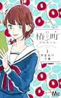黒崎くんの言いなりになんてならない　全巻　椿町ロンリープラネット 51qlyRsxDaL._AC_SY200_QL15_.jpg