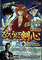 るろうに剣心 51qm04DnqjL._AC_SY200_QL15_.jpg