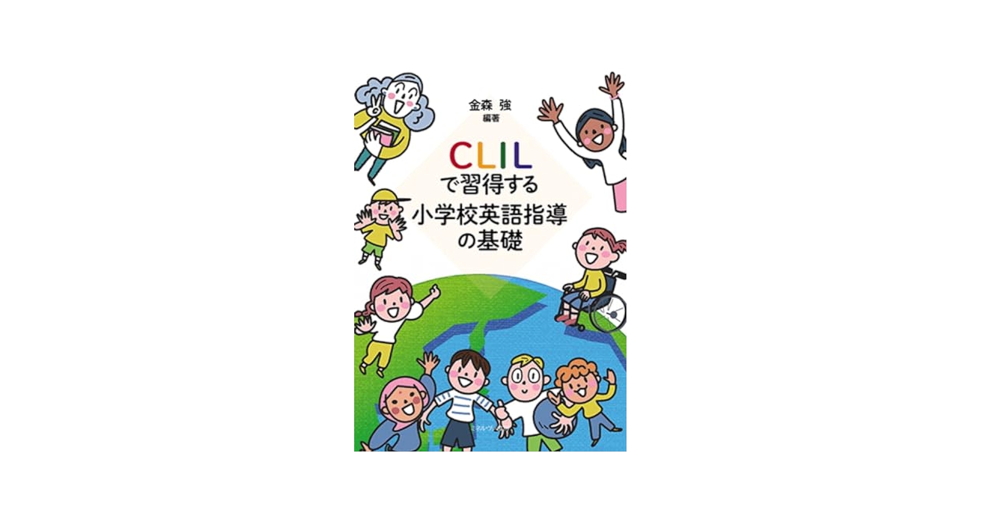 家庭学習専用指導書 小学英語 家庭学習専用指導書 小学英語 NEW HORIZON Elementary English