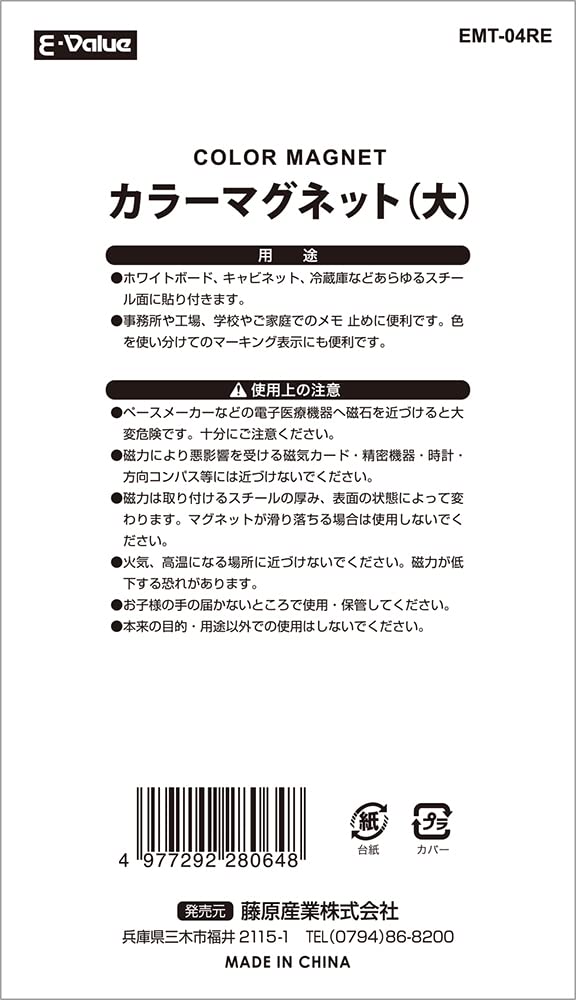 Amazon.co.jp: イーバリュー(E-Value) カラーマグネット 大 直径