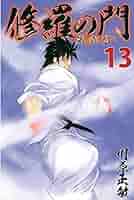 修羅の門　修羅の門第弐門　全巻 修羅の門 第弐門(16) (月刊マガジンコミックス) | 川原 正敏 |本