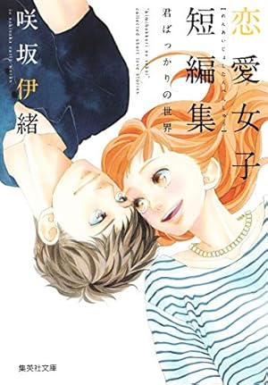 流れ星レンズ、思い、思われ、ふり、ふられ、ケータイ小説 思い、思