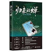 The Return of the Cicada 7513360146 Book Cover