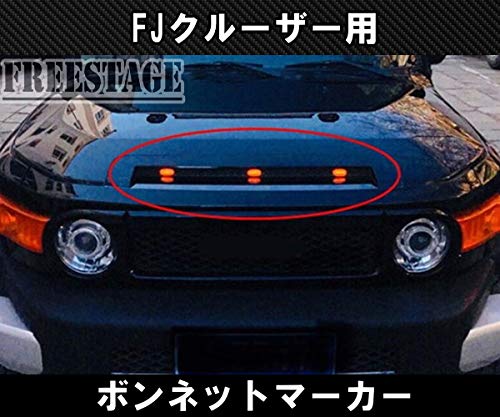 Amazon | FJクルーザー用 ボンネットマーカー グリルマーカー LED