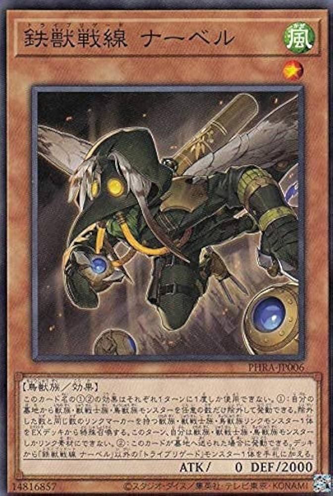 鉄獣戦線 フラクトール ナーベル ケラス ウルトラ 鉄獣戦線 フラクトール ナーベル ケラス ウルトラ 遊戯王 鉄獣