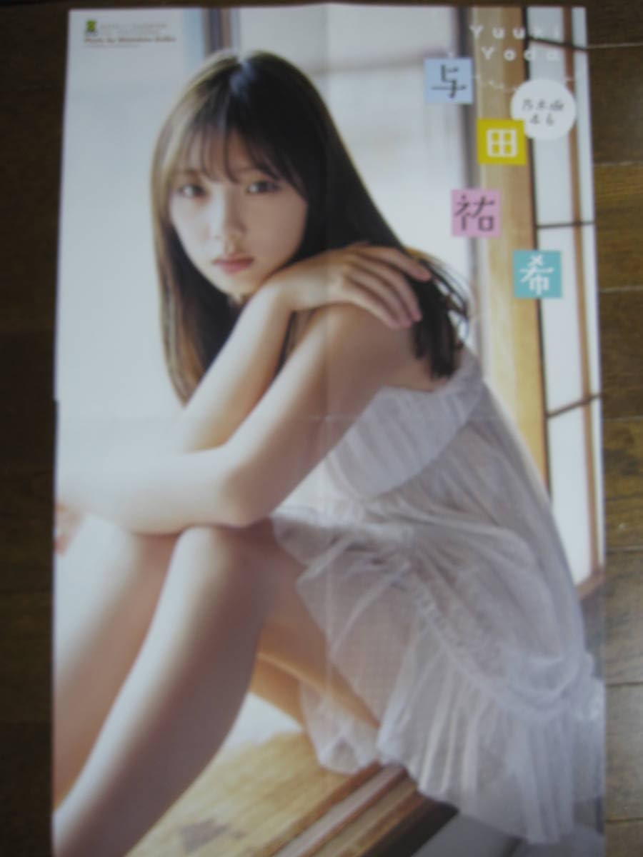 Amazon.co.jp: 両面ポスター a973-5 与田祐希 乃木坂46 週刊少年