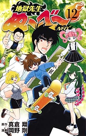 地獄先生ぬ～べ～　NEO　neo　S　全巻 地獄先生ぬーべー、NEO、S全巻セット 地獄先生ぬーべー、NEO、S全巻