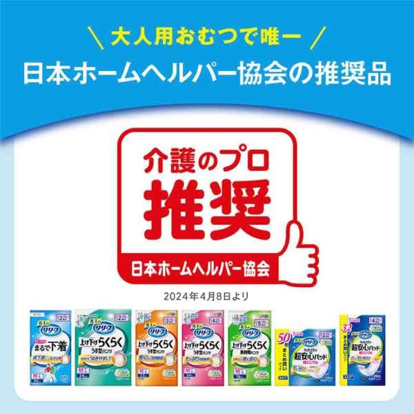Amazon | 花王 リリーフ 上げ下げらくらくうす型パンツ 3回分 L-LL 36
