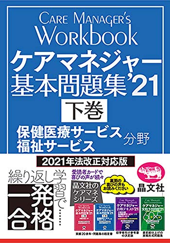 ケアマネ 一発合格勉強法 得点率７割越えは余裕 受かるテキストはこれ 介護支援専門員 チョコ太郎の雑記