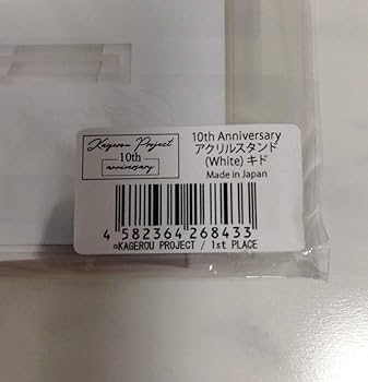 Amazon.co.jp: キド アクリルスタンド カゲプロ 10周年 アクスタ