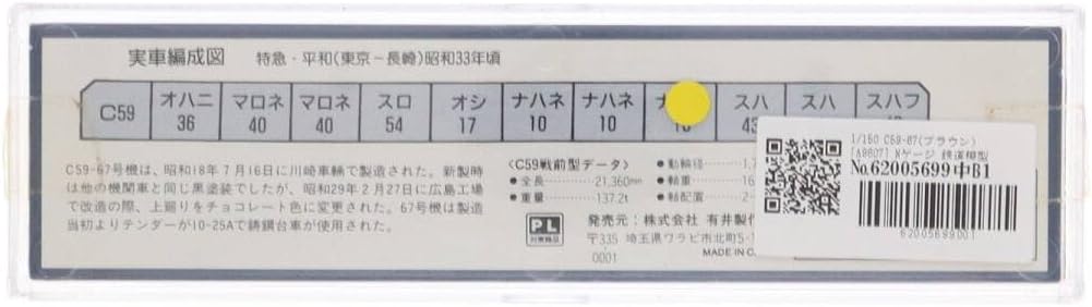RWM] A9607 C59-67(ブラウン)(動力付き) Nゲージ 鉄道模型 MICRO ACE
