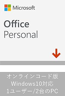 Microsoft Office Personal 2019 (最新 永続版)|オンラインコード版|Windows10|PC2台