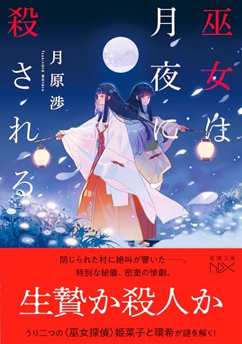 月原 渉 世界が終わる灯 51qmqIWfthL.jpg