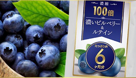 Amazon | 濃縮100倍 濃いビルベリー＆ルテイン たっぷり360 粒 約6