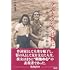 「ラストダンスは私に 岩谷時子物語」