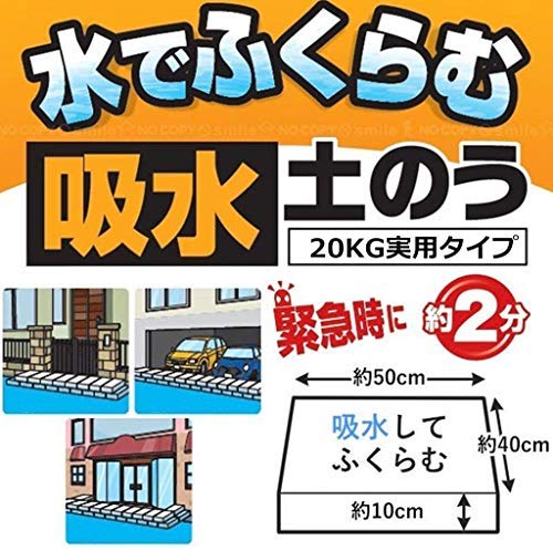 20pcs 吸水性土のう 袋 土のう 耐候性 止水 防水40*60cm, Amazon｜20pcs 吸水性土のう 袋 土のう 耐候性 止水 防水40*60cm
