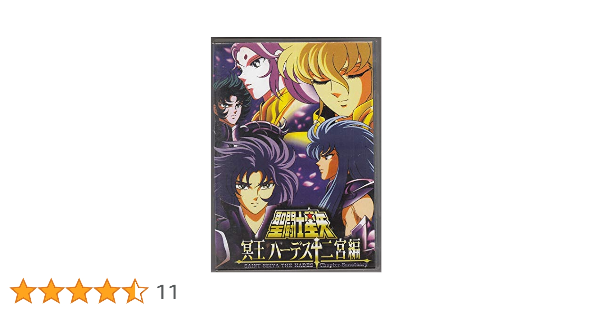 Amazon.co.jp: 聖闘士星矢 冥王 ハーデス十二宮編 よみがえりし