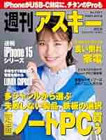 週刊誌 mm Amazon.co.jp: 週刊アスキーNo.1457(2023年9月19日発行) [雑誌