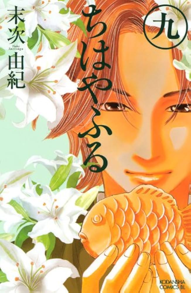 ちはやふる　少女漫画 49巻は太一。 The cover boy on the cover of Chihayafuru Vol