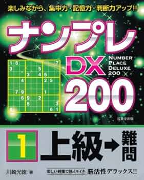 ナンプレ ザ・ワールド200 入門→上級 1 中古】ナンプレ ザ・ワールド200 入門→上級 1 - メルカリ