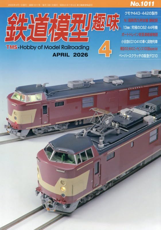 Amazon.co.jp: 鉄道模型趣味 2026年 04 月号 [雑誌] : 本