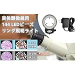Walfront-Microscope-Camera-Ring-Lamp-144-LED-Beads-Light-Source-Brightness-Adjustable-Variable-Intensity-Control-Shadowless-Lighting-Black-US-Plug-110V