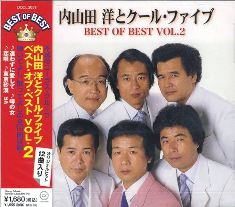 白山用洋とクール•ファイブ Amazon.com: 内山田洋とクール・ファイブベスト・オブ・ベスト