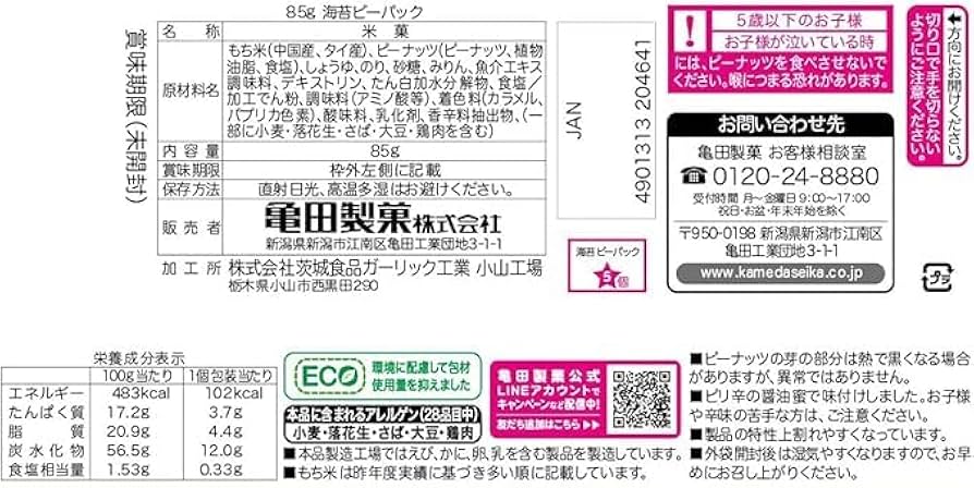 海苔ピー様 リクエスト 2点 まとめ商品 Amazon.co.jp: 亀田製菓 海苔ピーパック 85g×12袋 : 食品・飲料