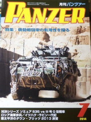 Japanese Magazine PANZER July 2014 Print Magazine – January 1, 2014