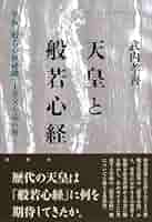 密教瞑想から読む般若心経—空海・般若心経秘鍵と成就法の世界 密教瞑想から読む般若心経 : 空海・般若心経秘鍵と成就法の世界