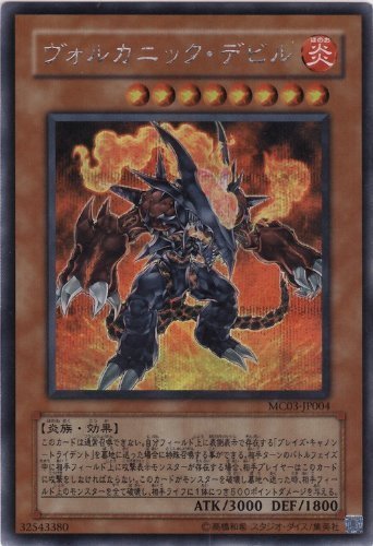 Amazon.co.jp: 遊戯王 ヴォルカニック・デビル 【シークレット】 MC03 