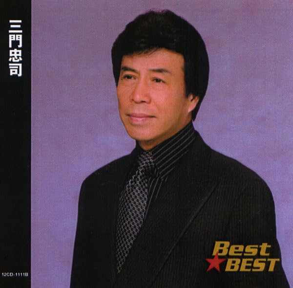 三門忠司 シングル CD 5枚セット 三門忠司 シングル CD 5枚セット 三門