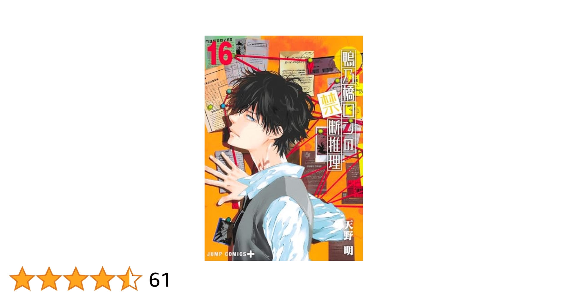 【漫画喫茶落ち】続刊 鴨乃橋ロンの禁断推理 1から16巻セット　天野明 resize_image.php?image=